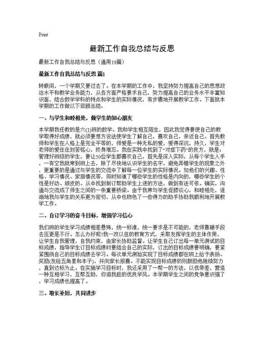 最新工作自我总结与反思