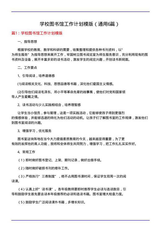 学校图书馆工作计划模版