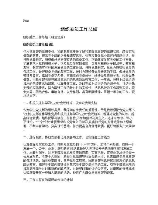 组织委员工作总结