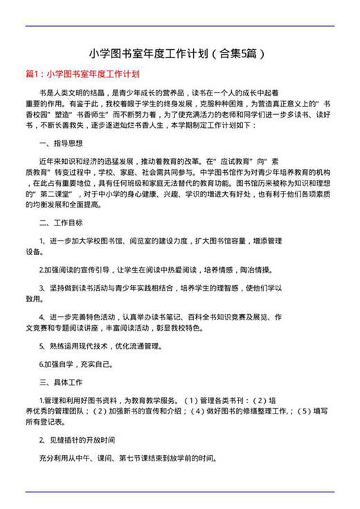 小学图书室年度工作计划