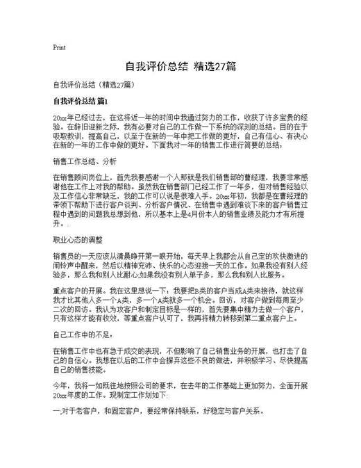 自我评价总结(精选)