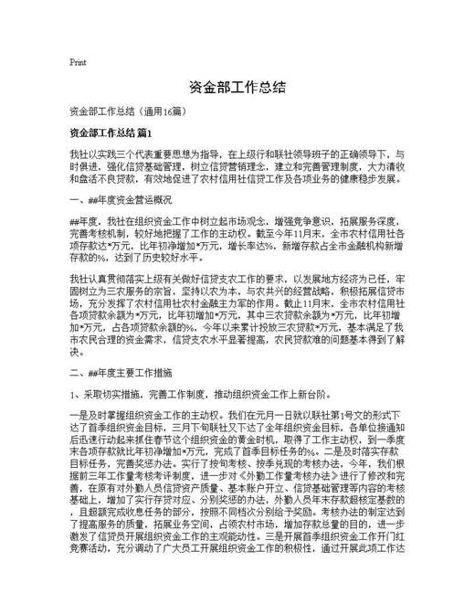 资金部工作总结