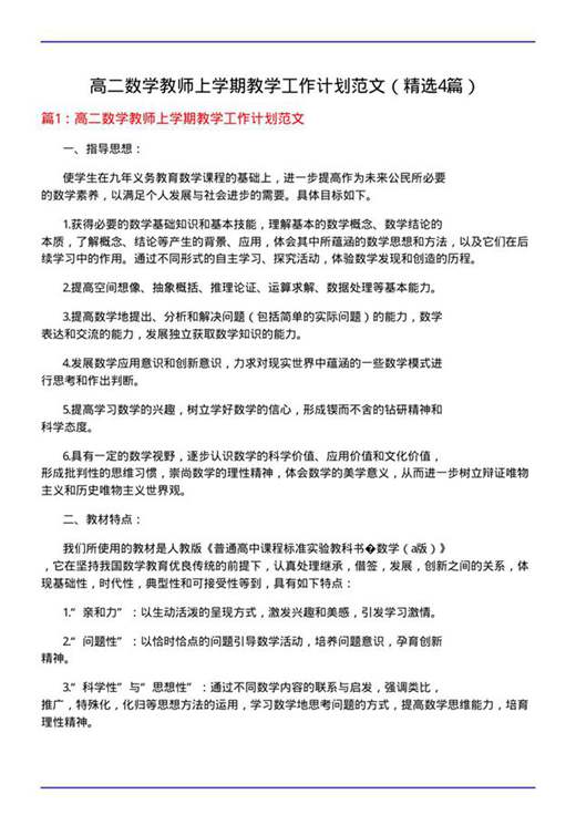 高二数学教师上学期教学工作计划范文