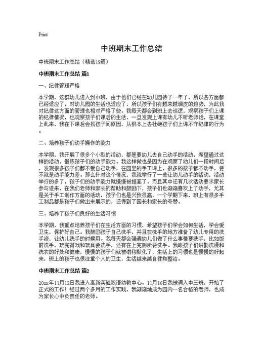 中班期末工作总结