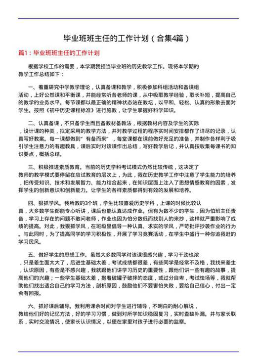 毕业班班主任的工作计划