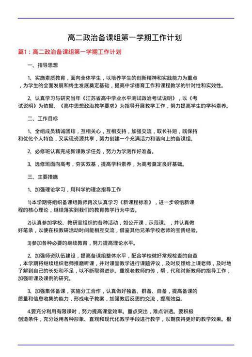 高二政治备课组第一学期工作计划