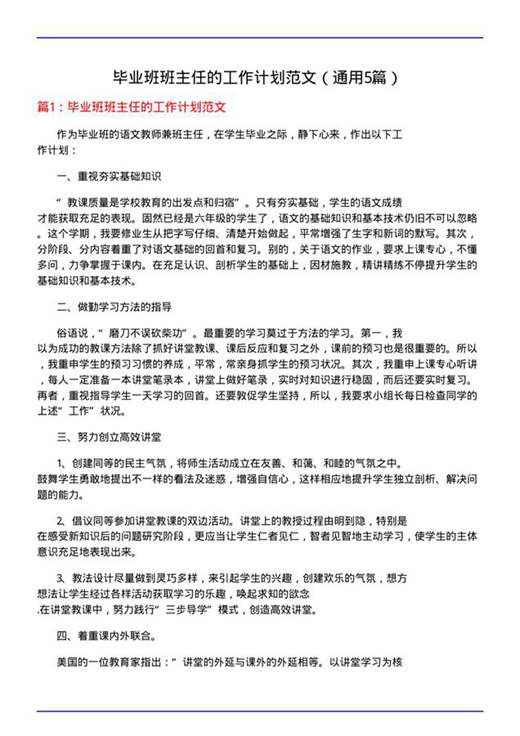 毕业班班主任的工作计划范文