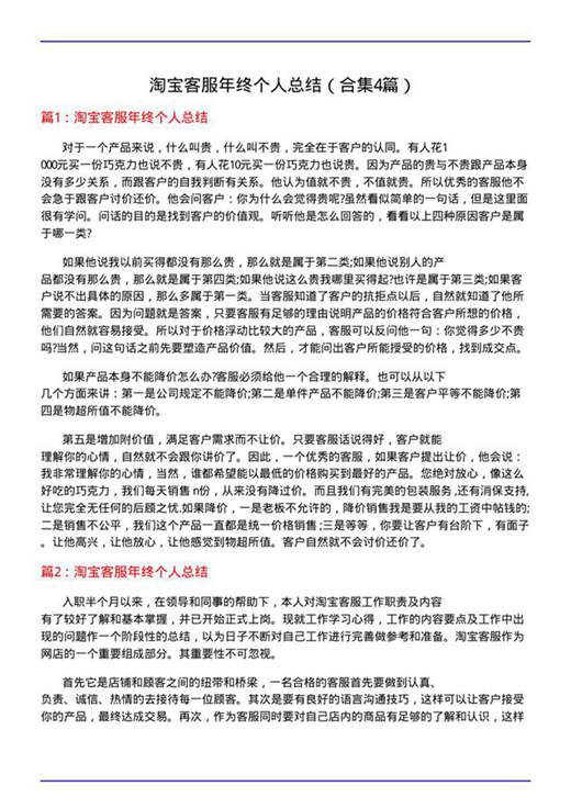 淘宝客服年终个人总结
