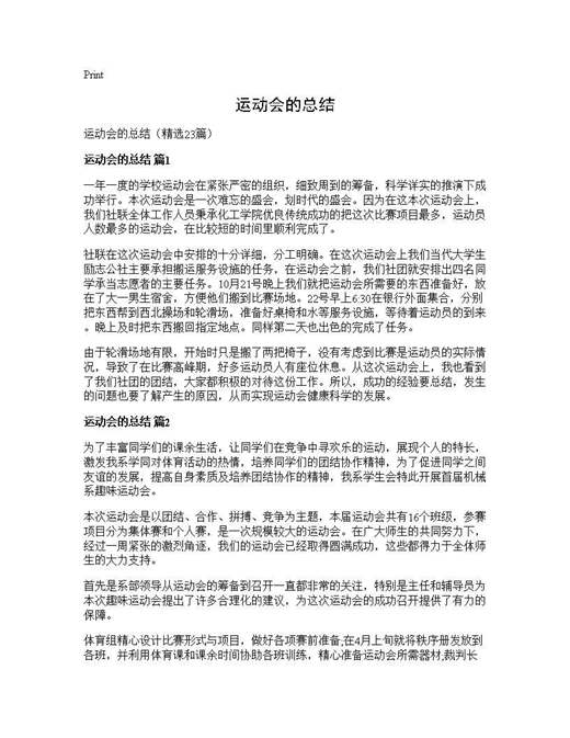 运动会的总结