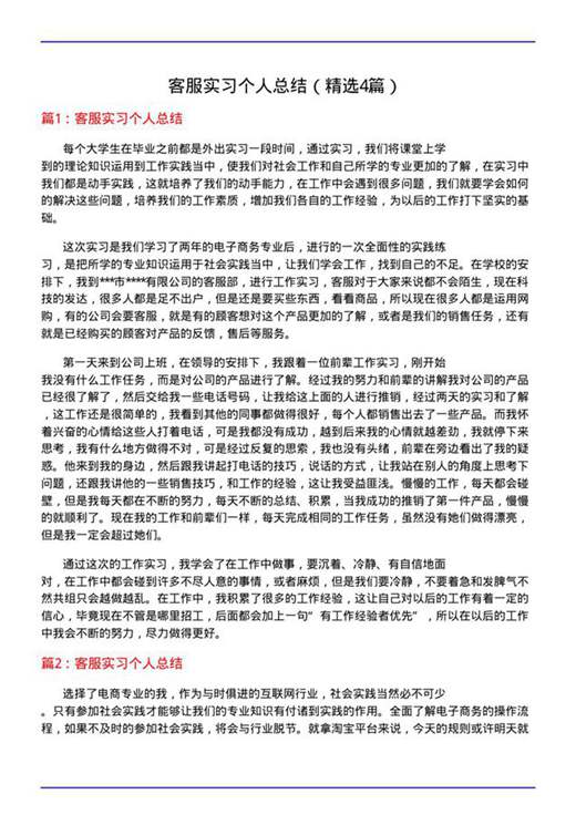 客服实习个人总结