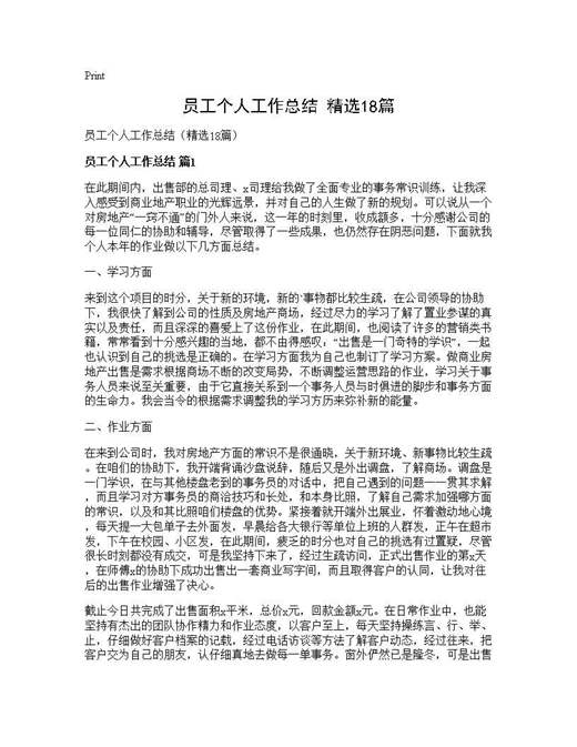 员工个人工作总结(精选)