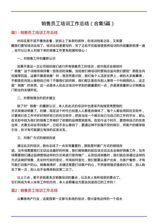 销售员工培训工作总结