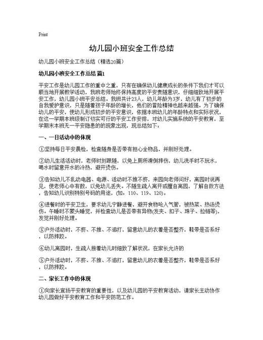幼儿园小班安全工作总结