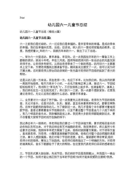 幼儿园六一儿童节总结