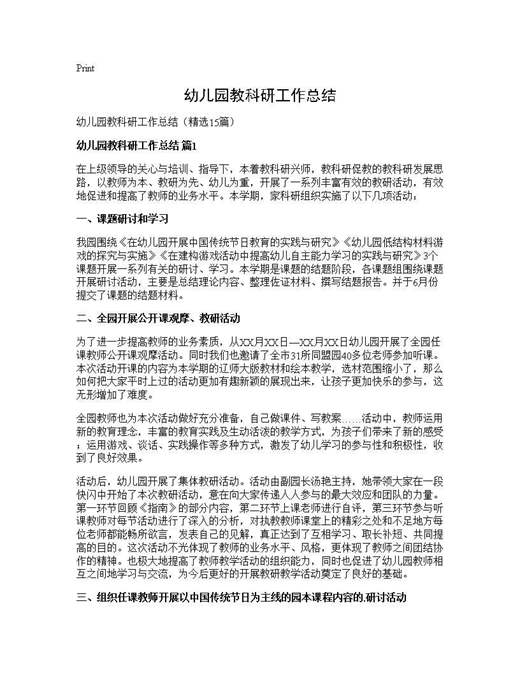 幼儿园教科研工作总结