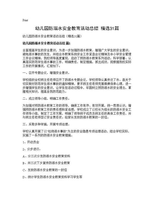 幼儿园防溺水安全教育活动总结(精选)