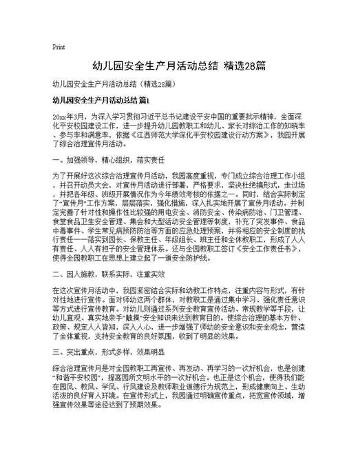 幼儿园安全生产月活动总结(精选)