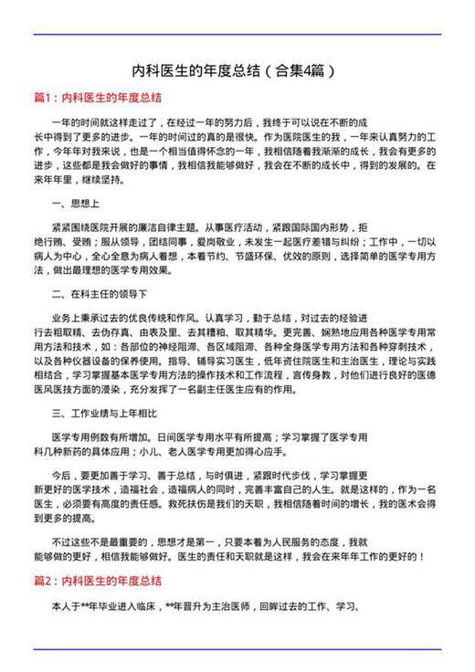 内科医生的年度总结