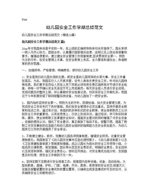 幼儿园安全工作学期总结范文