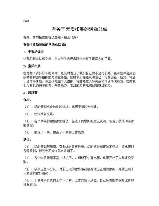 有关于素质拓展的活动总结