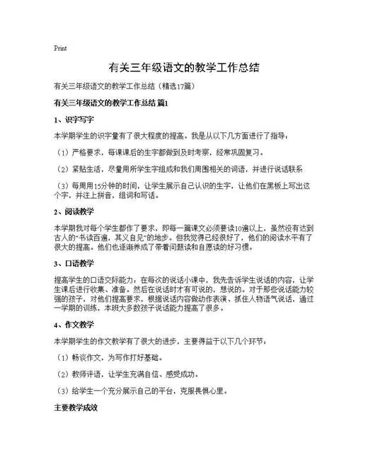 有关三年级语文的教学工作总结