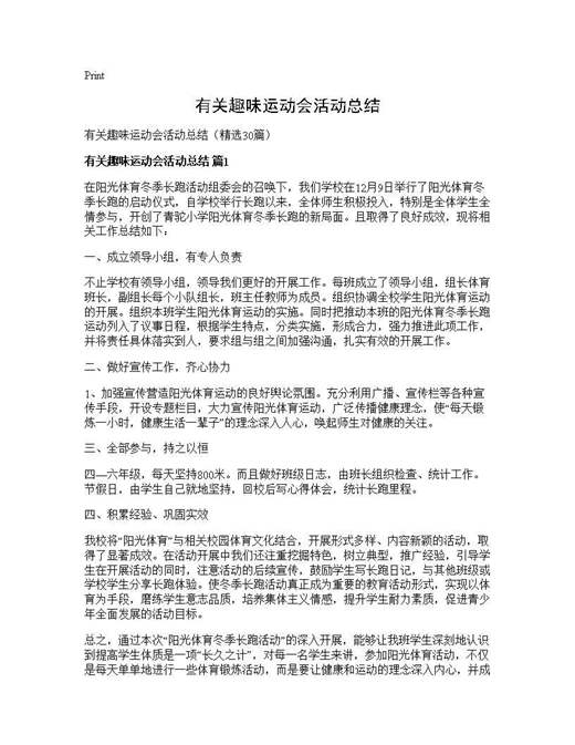 有关趣味运动会活动总结