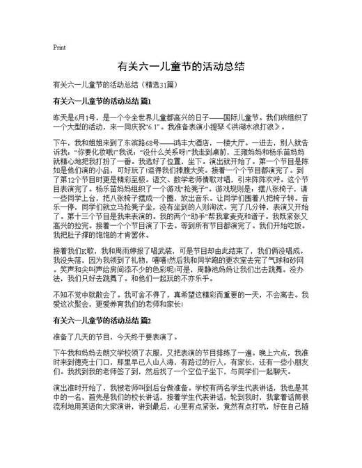有关六一儿童节的活动总结