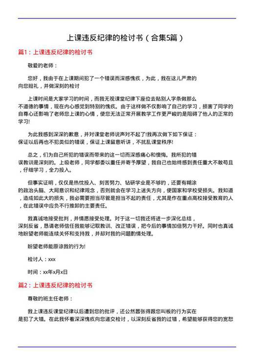 上课违反纪律的检讨书