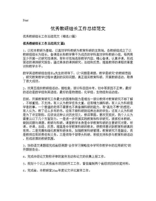 优秀教研组长工作总结范文