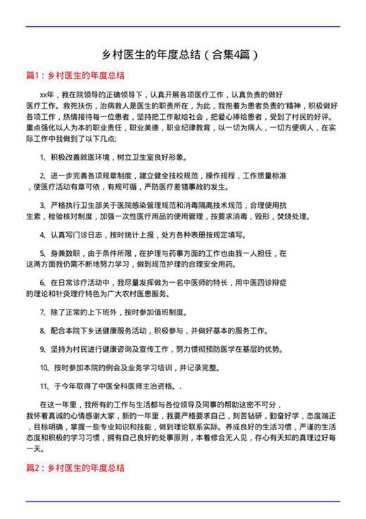 乡村医生的年度总结