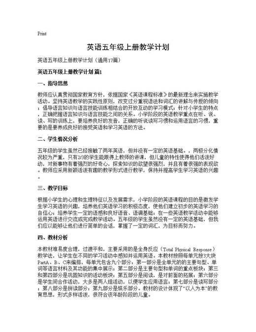 英语五年级上册教学计划