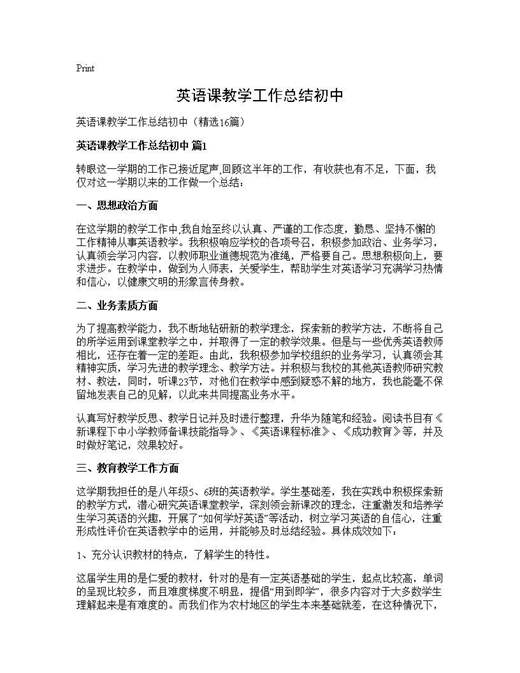 英语课教学工作总结初中