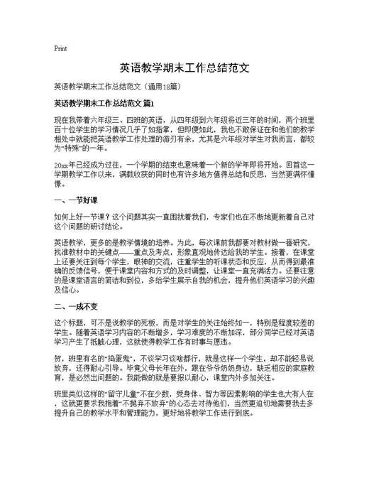 英语教学期末工作总结范文