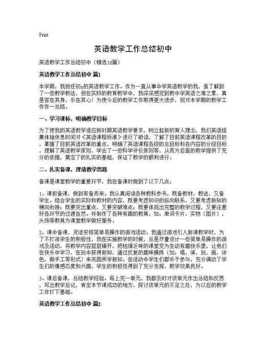 英语教学工作总结初中