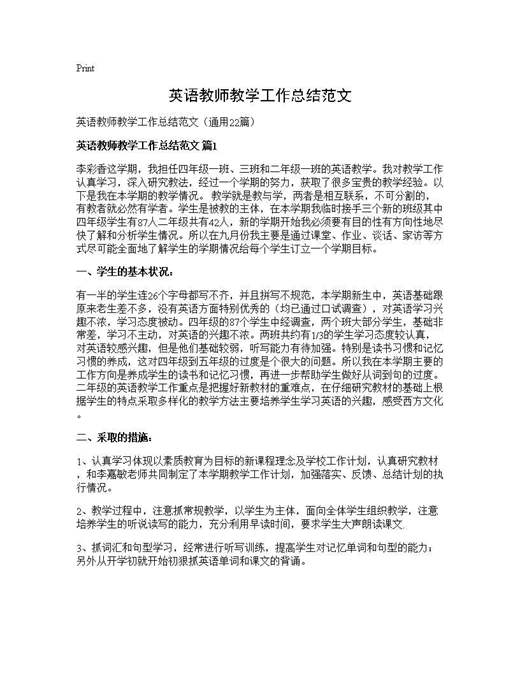 英语教师教学工作总结范文