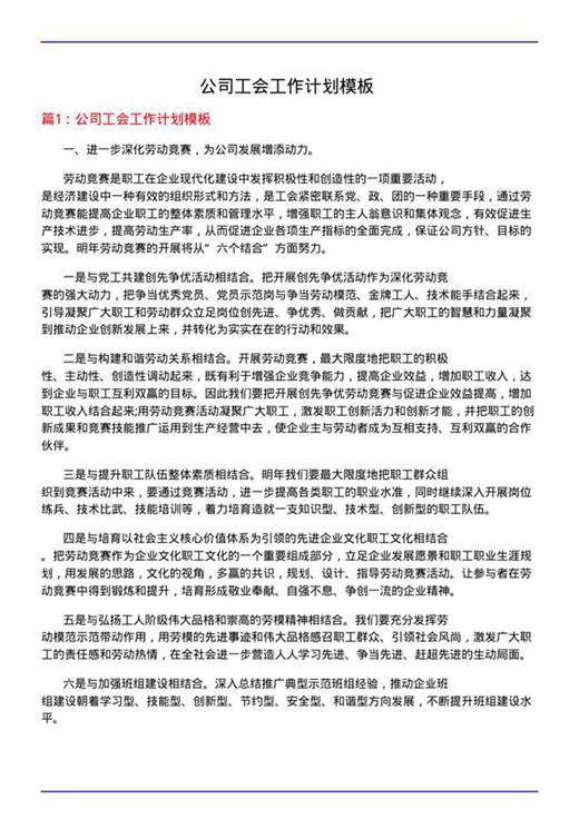 公司工会工作计划模板