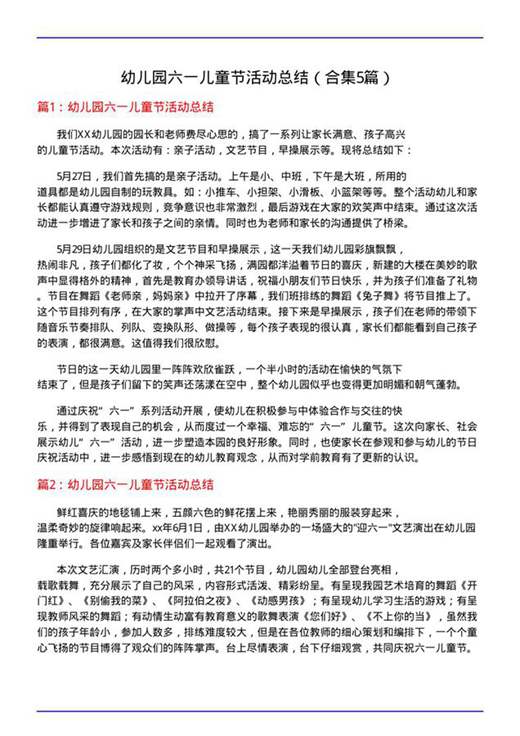幼儿园六一儿童节活动总结