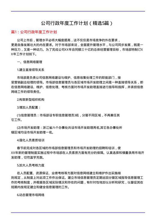 公司行政年度工作计划