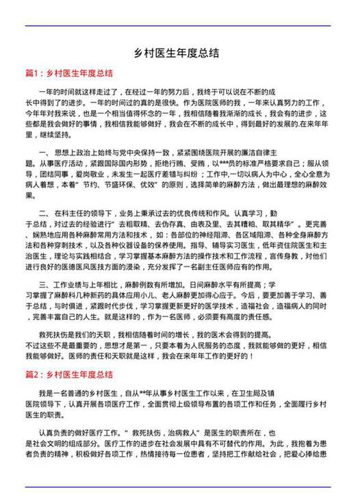 乡村医生年度总结