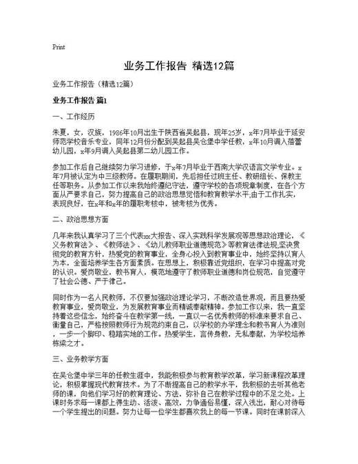 业务工作报告(精选)