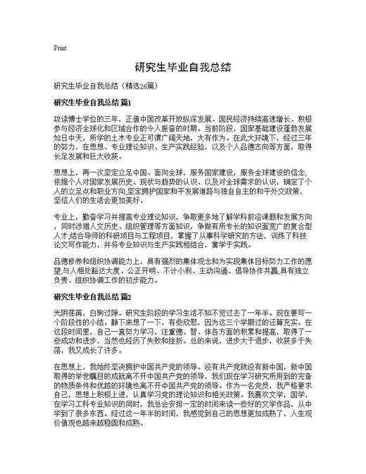 研究生毕业自我总结