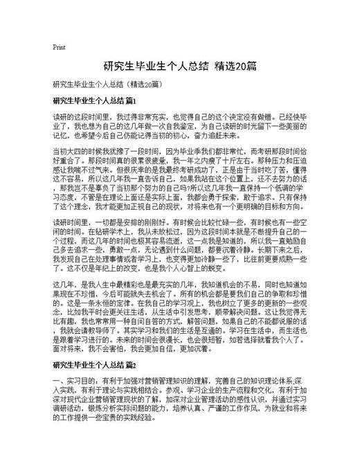 研究生毕业生个人总结(精选)
