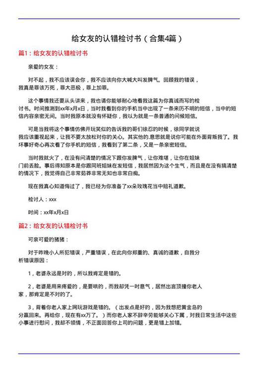 给女友的认错检讨书