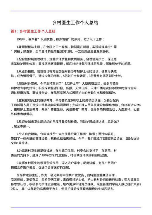 乡村医生工作个人总结