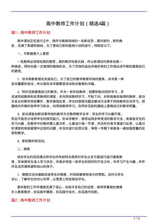 高中教师工作计划