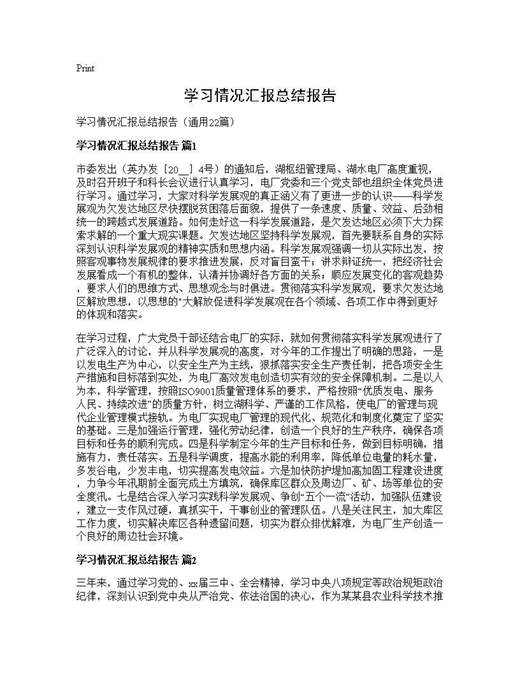 学习情况汇报总结报告
