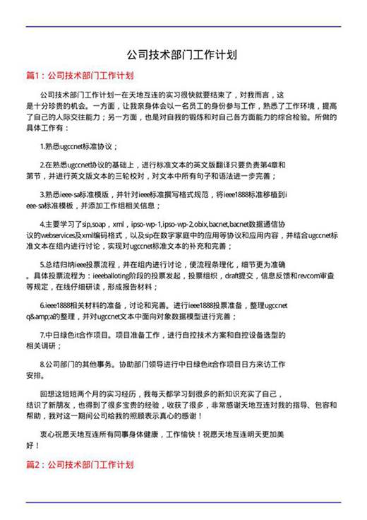 公司技术部门工作计划