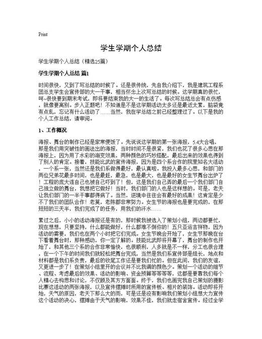 学生学期个人总结