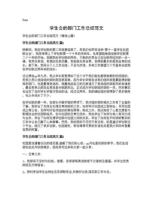 学生会的部门工作总结范文