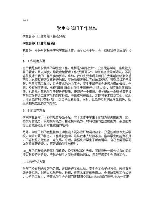学生会部门工作总结